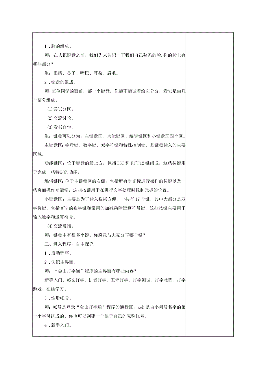 苏科版三年级信息技术上册第6课《认识键盘》教案.docx_第2页