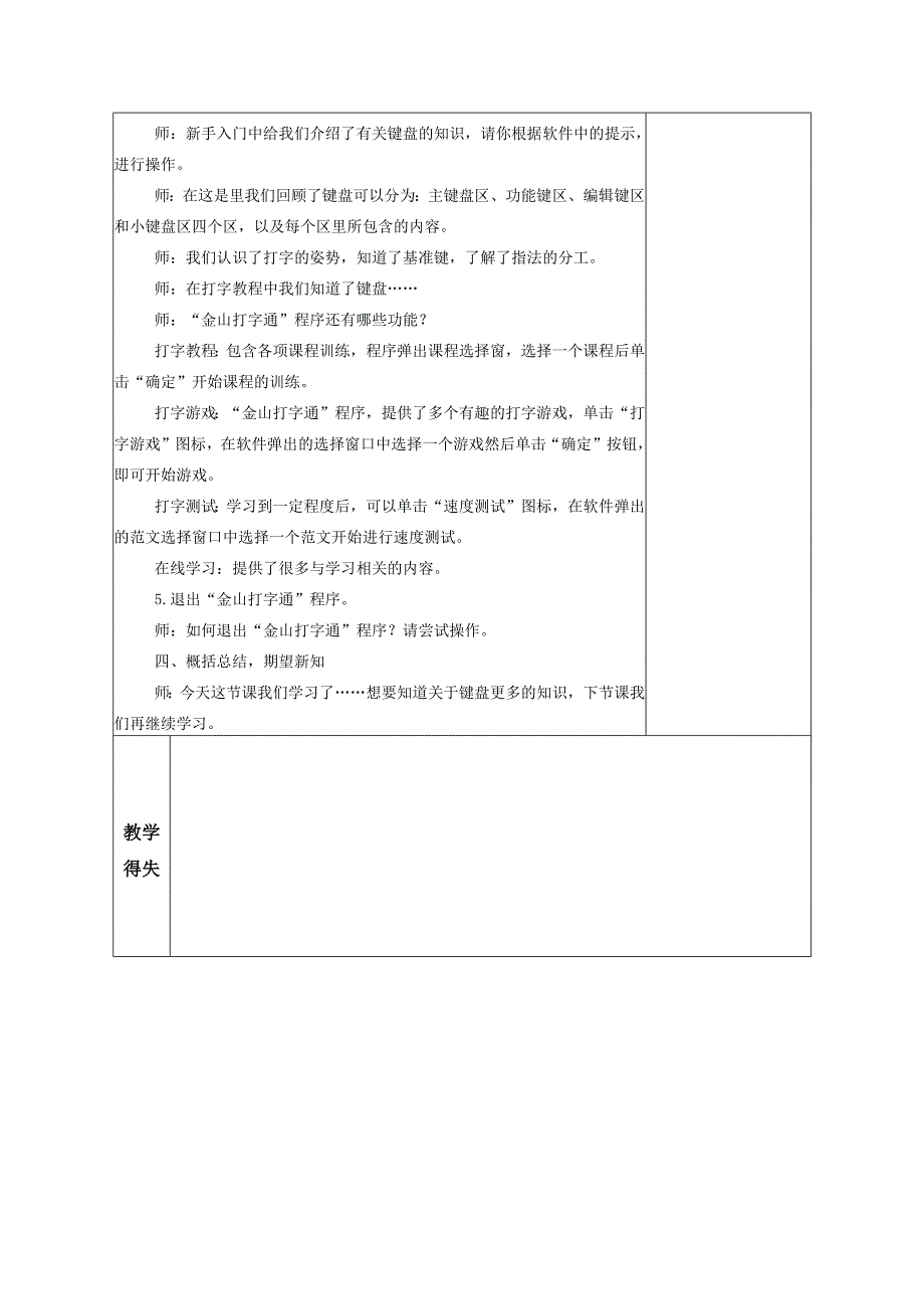 苏科版三年级信息技术上册第6课《认识键盘》教案.docx_第3页