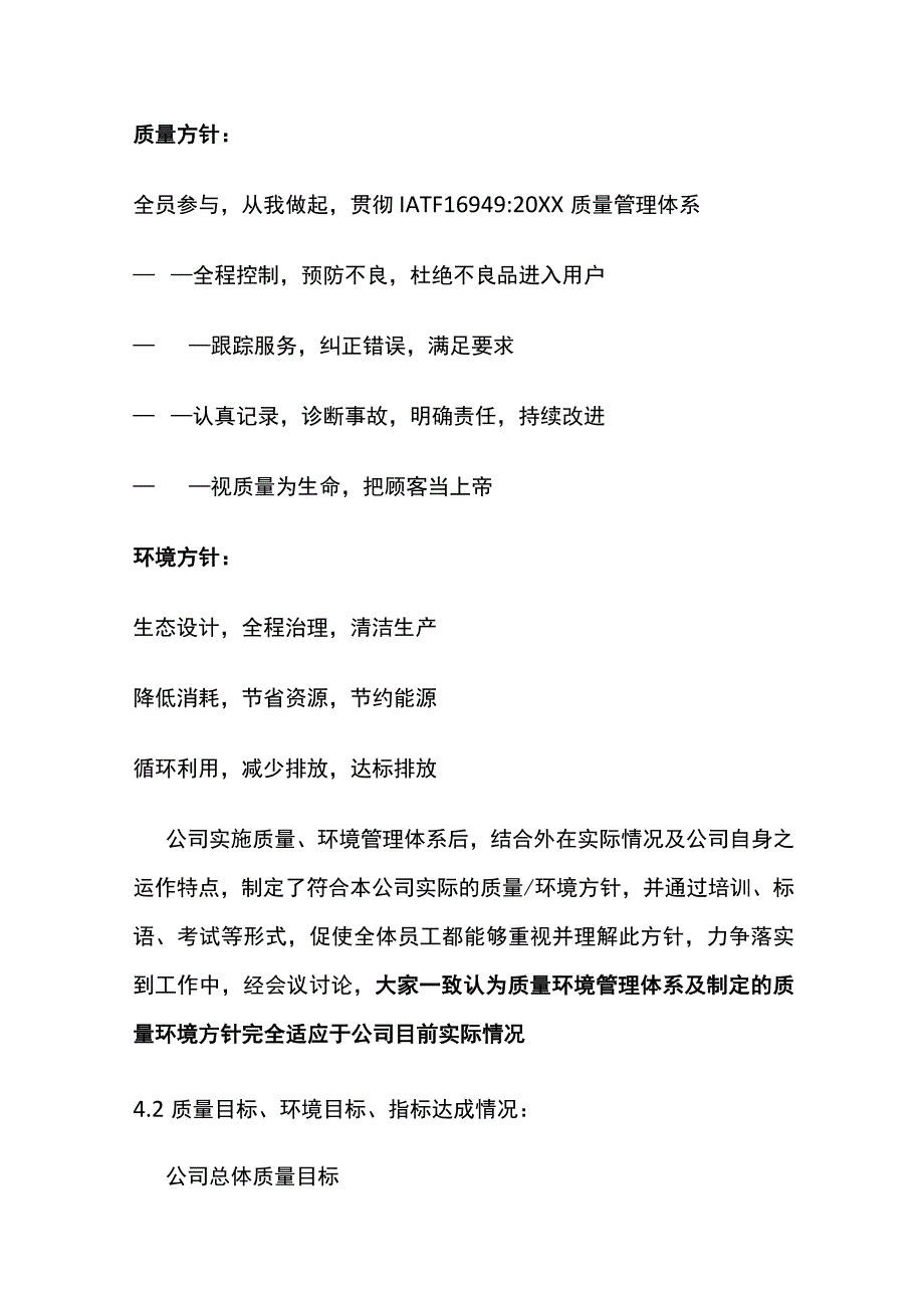 管理评审报告范本全套.docx_第2页