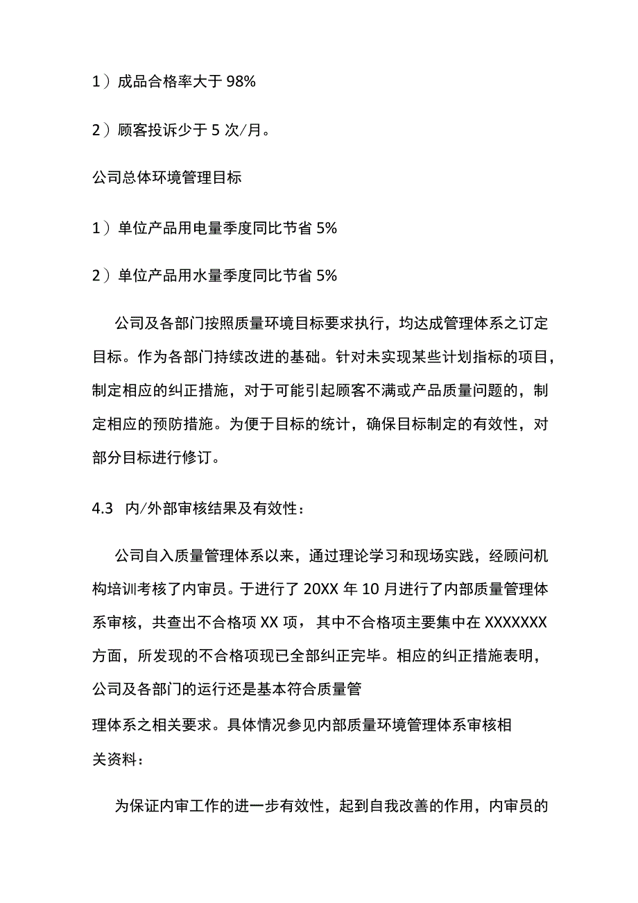 管理评审报告范本全套.docx_第3页