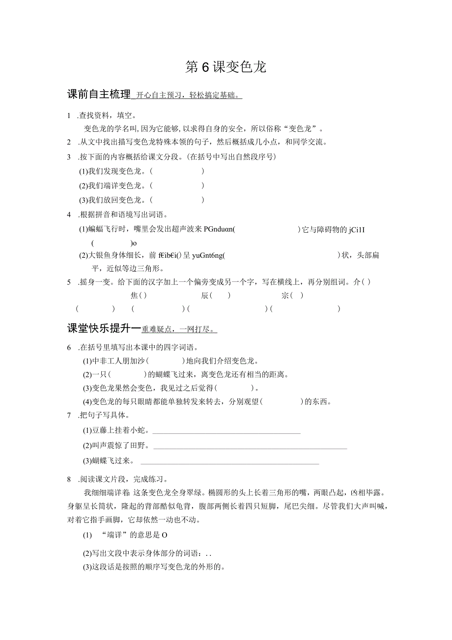 第6课变色龙.docx_第1页