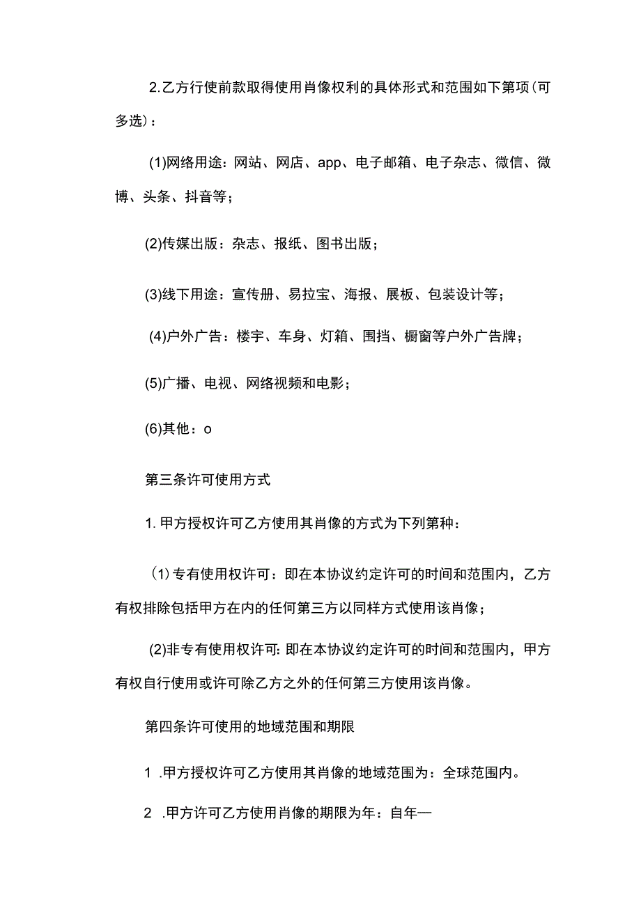 肖像权使用协议.docx_第2页