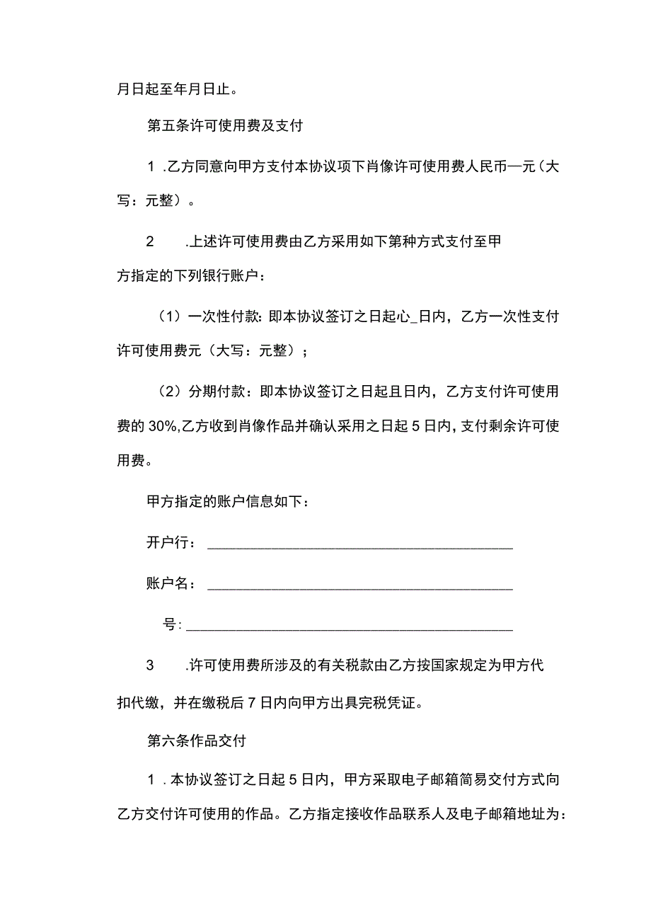 肖像权使用协议.docx_第3页