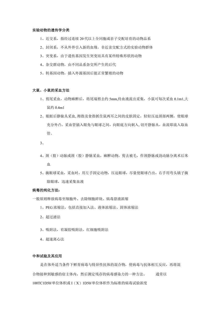 病毒学检验重点汇总.docx_第2页