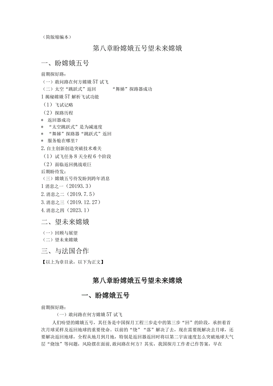 简版缩编本第八章盼嫦娥五号望未来嫦娥.docx_第1页