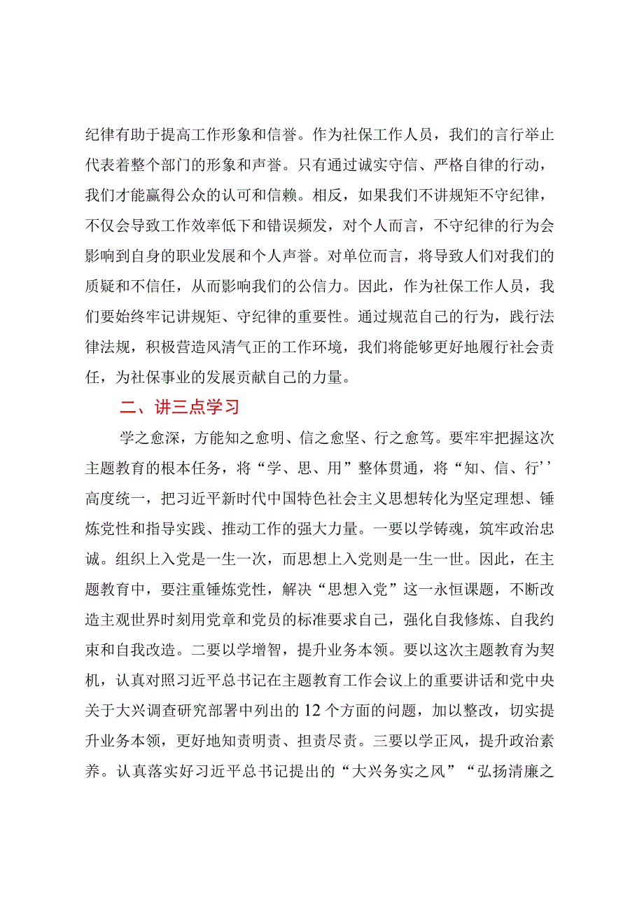 社保系统主题教育读书会交流发言材料：学在深处 谋在新处 干在实处.docx_第2页