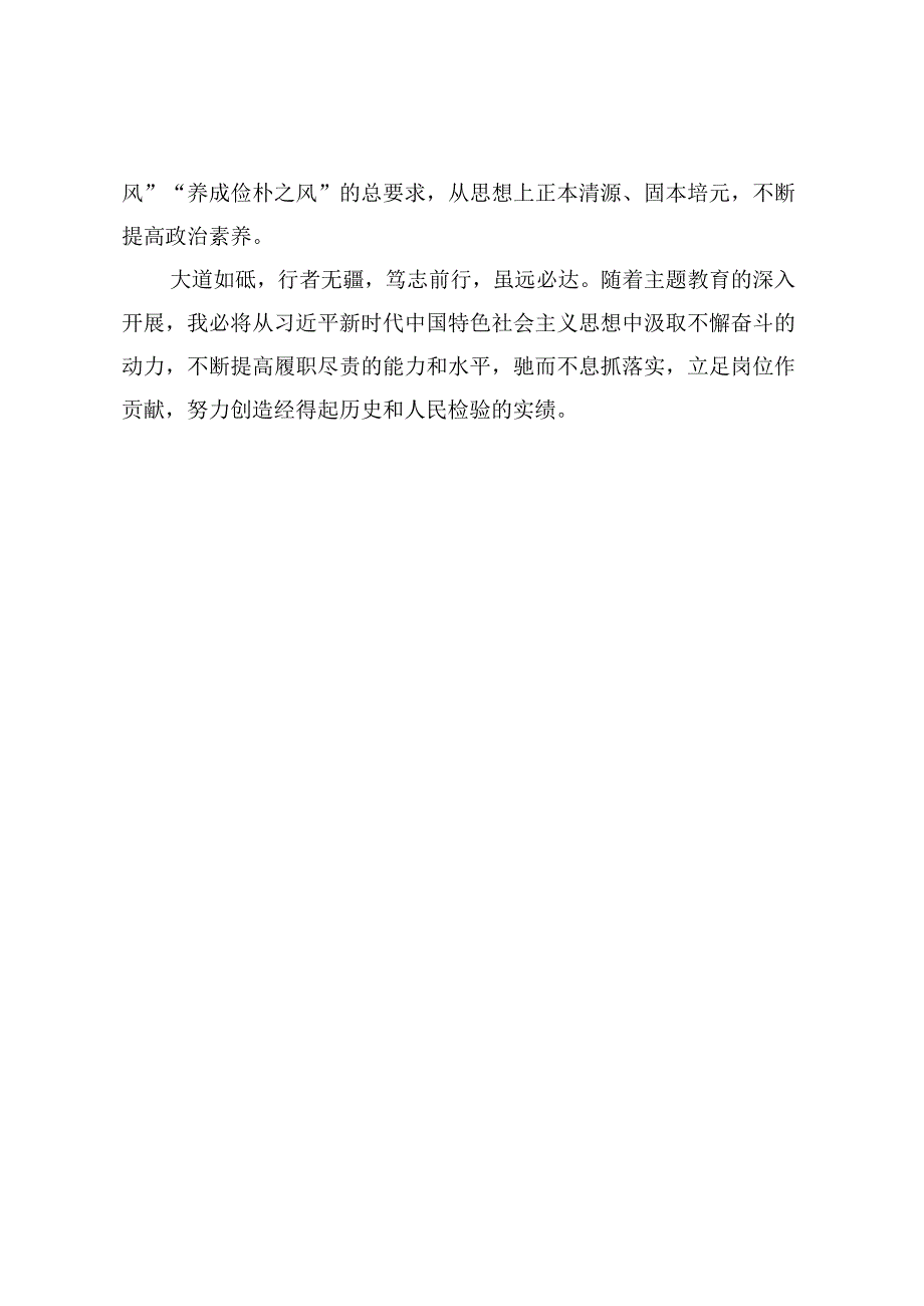 社保系统主题教育读书会交流发言材料：学在深处 谋在新处 干在实处.docx_第3页