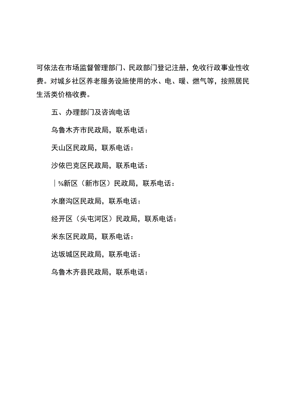 社区养老服务设施建设扶持政策指南.docx_第2页