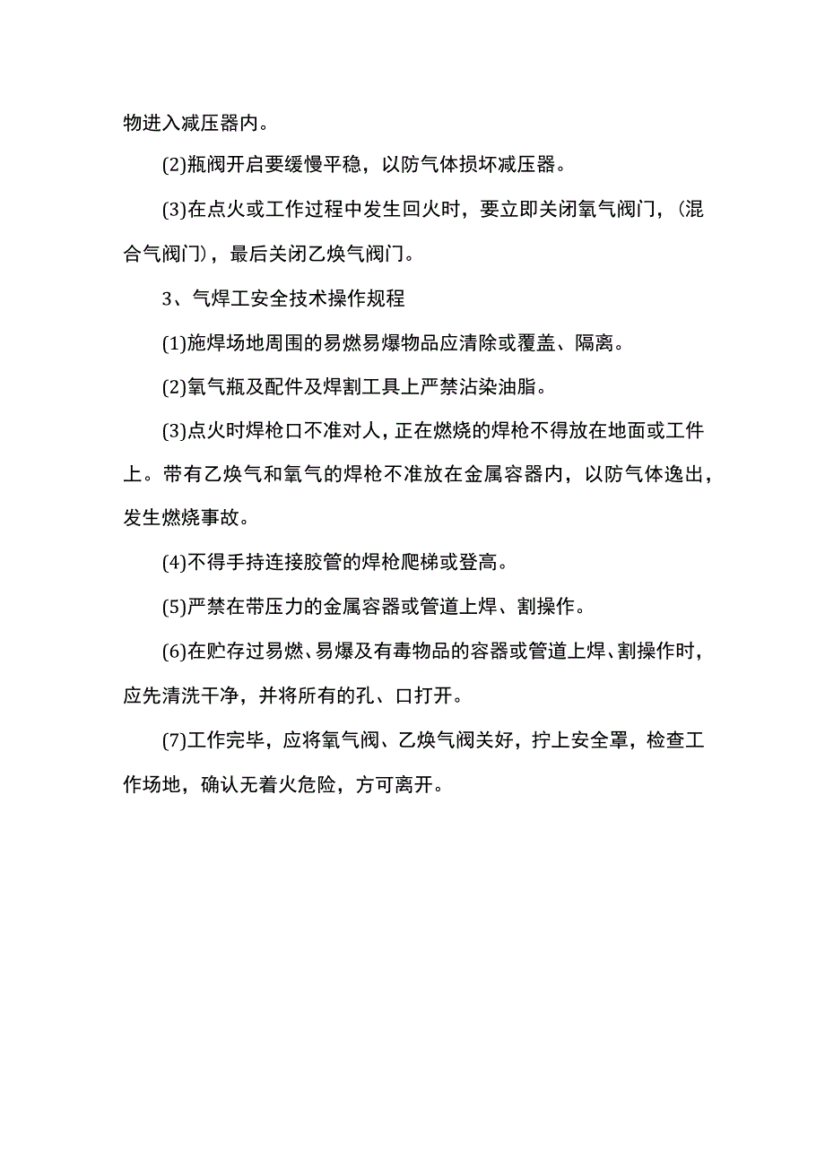 焊接工程消防安全措施.docx_第2页