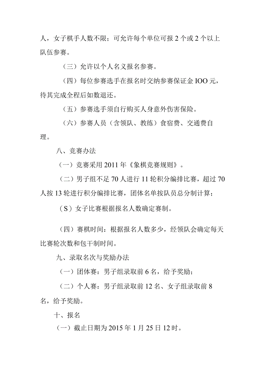 第23届“通和迎春杯”全区象棋锦标赛暨首届“通和杯”全区女子象棋比赛规程.docx_第2页