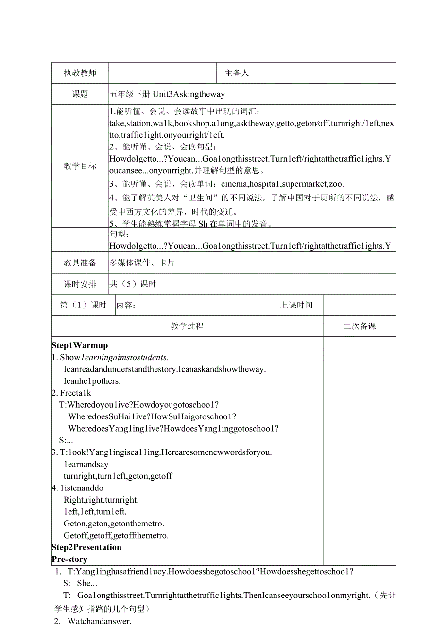 牛津译林版5B Unit3全部教案（共5课时）.docx_第1页