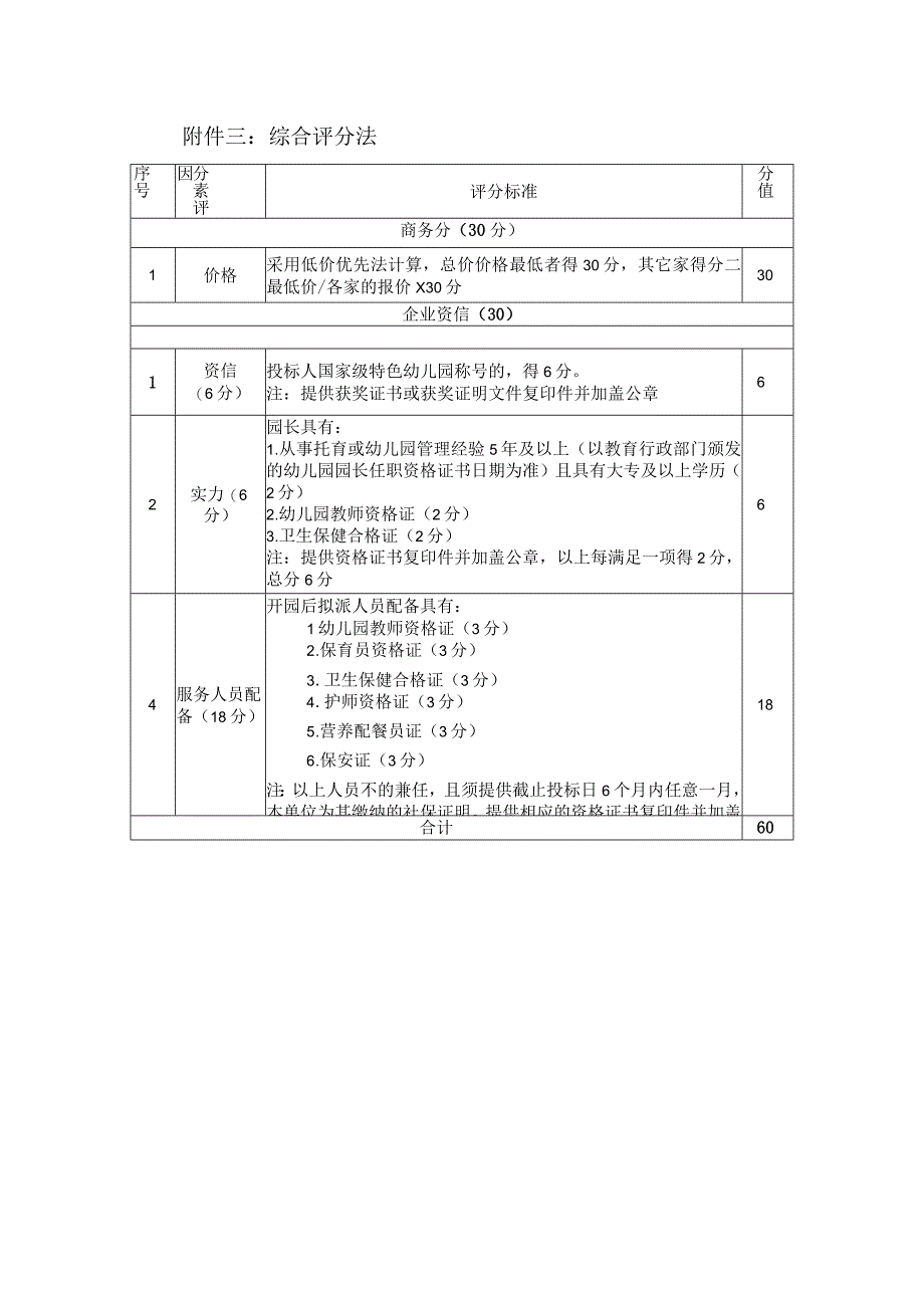 综合评分法.docx_第1页