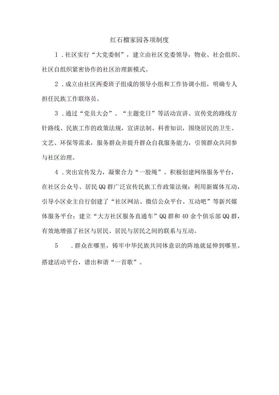 红石榴家园各项制度.docx_第1页