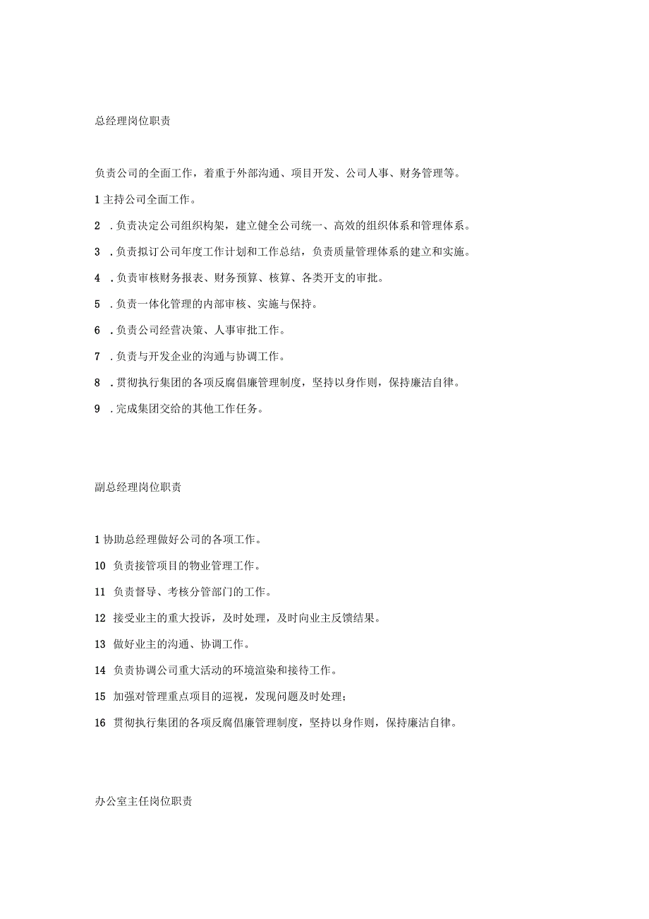 物业公司25个岗位职责汇总.docx_第1页