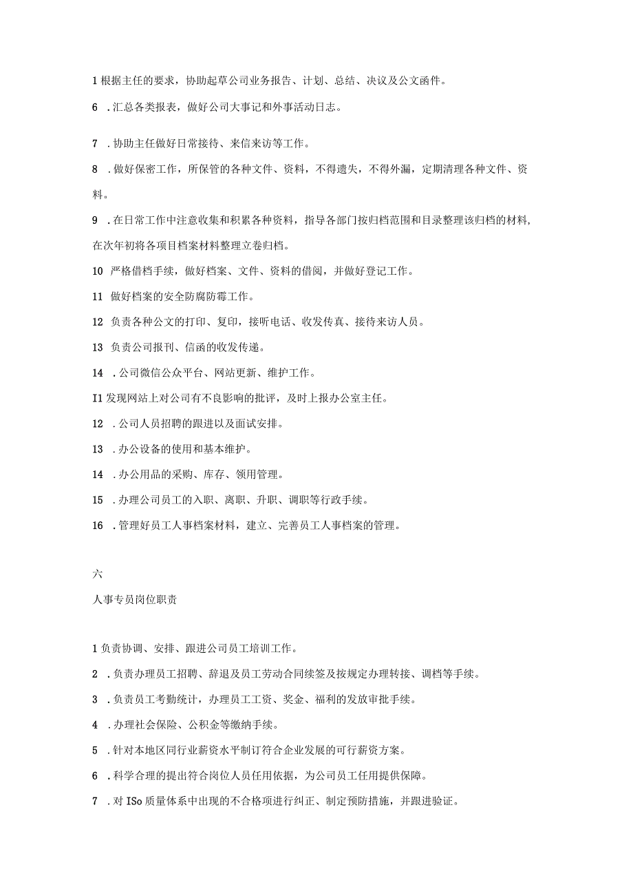 物业公司25个岗位职责汇总.docx_第3页