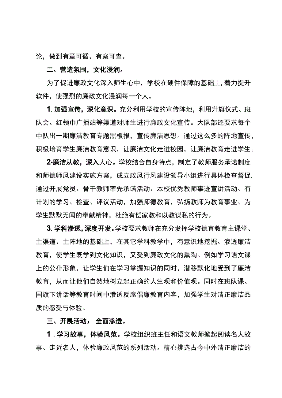 老地房小学清廉学校工作总结.docx_第2页