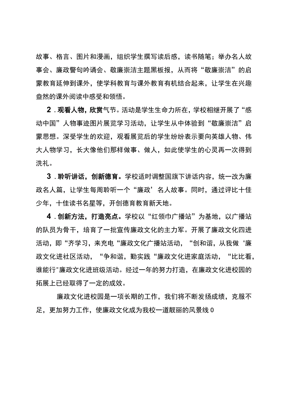 老地房小学清廉学校工作总结.docx_第3页