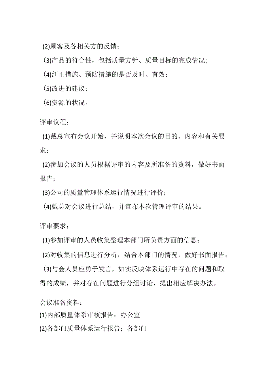 管理评审的计划表单模板全套.docx_第2页