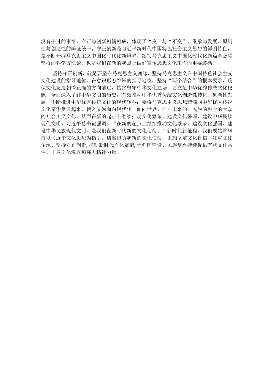 研讨发言：努力推动文化创新 担负新的文化使命.docx_第2页
