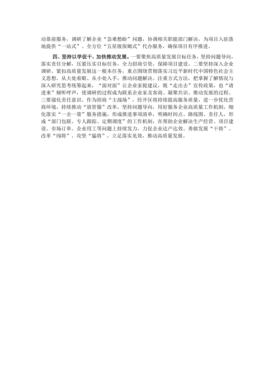 研讨材料：在以学铸魂、以学增智、以学正风、以学促干方面取得实实在在的成效.docx_第2页