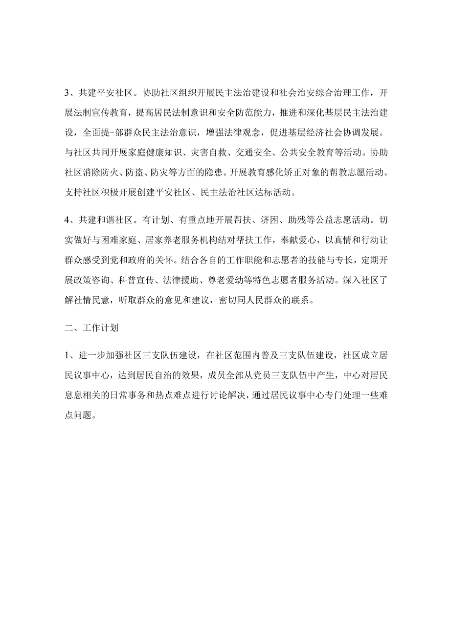 社区2021年党建工作方案.docx_第2页