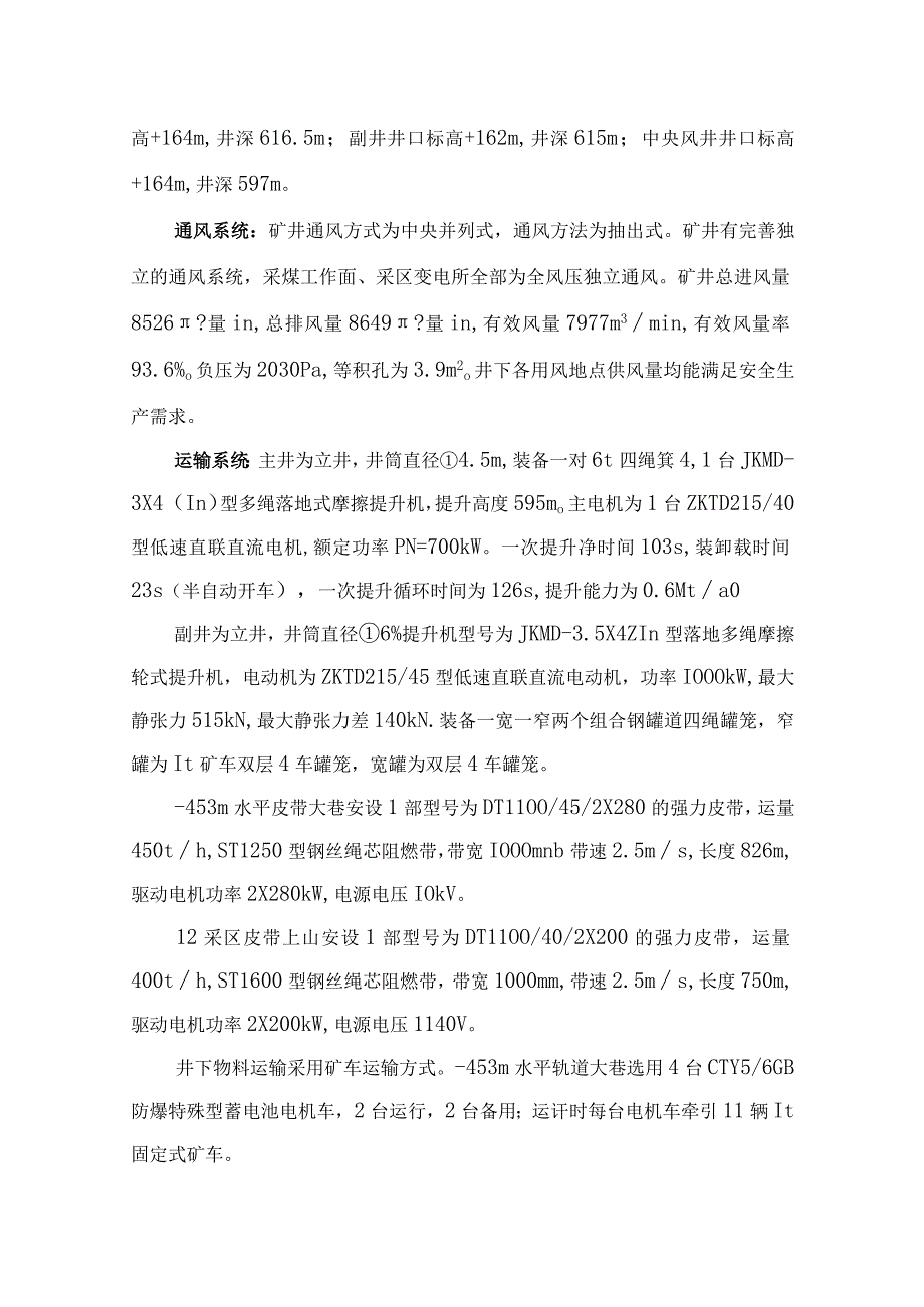 煤矿安全生产综合整治总结评估报告.docx_第3页