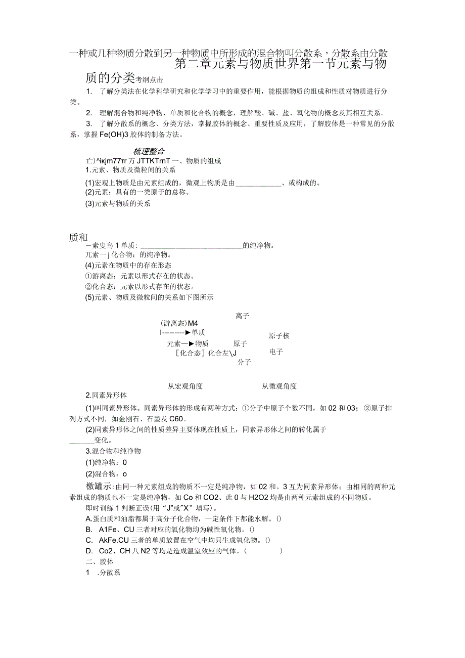 第二章元素与物质世界第一节元素与物质的分类.docx_第1页