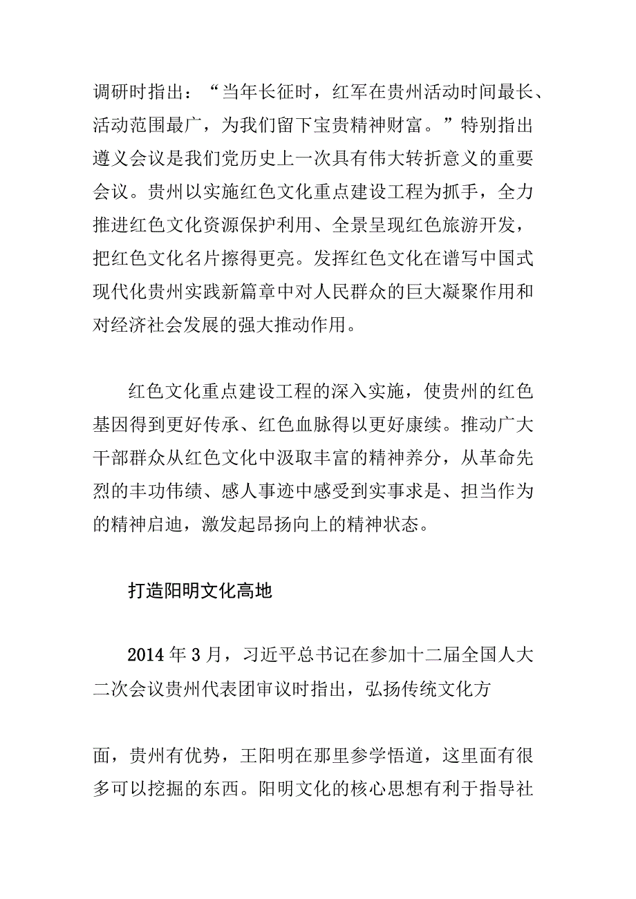 用文化自信凝聚奋进力量.docx_第2页