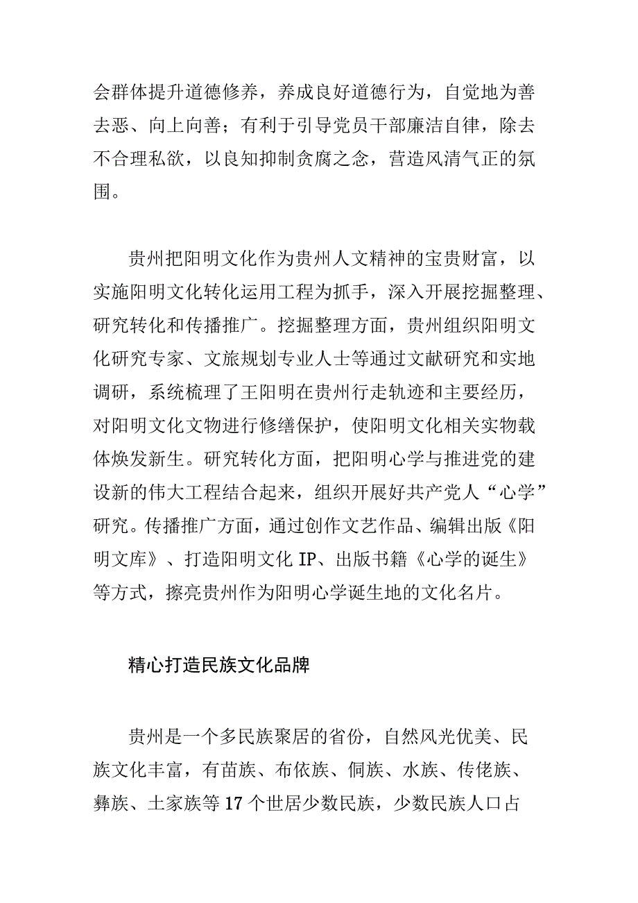 用文化自信凝聚奋进力量.docx_第3页