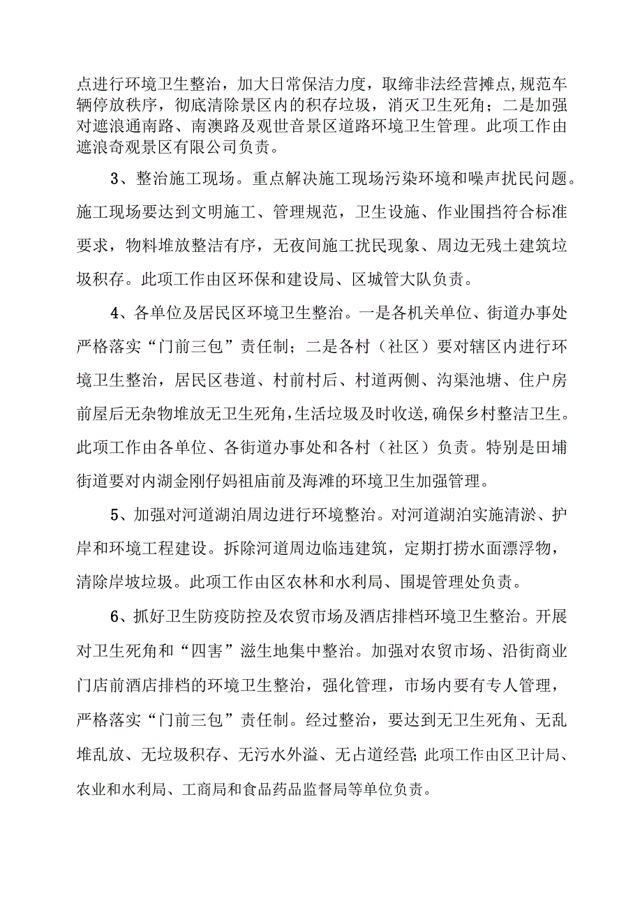 红海湾经济开发区环境卫生集中整治活动实施方案.docx_第2页