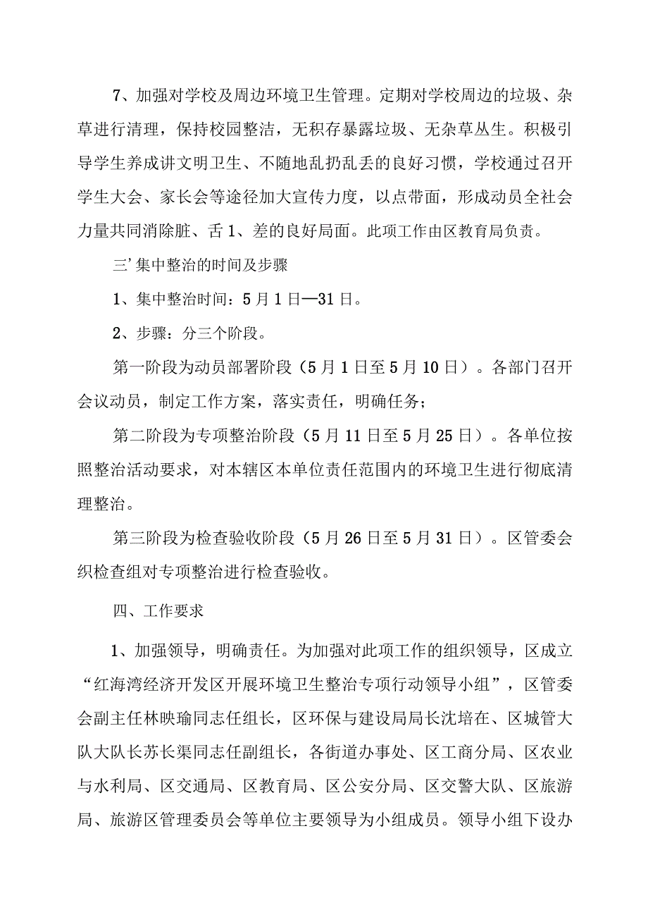 红海湾经济开发区环境卫生集中整治活动实施方案.docx_第3页