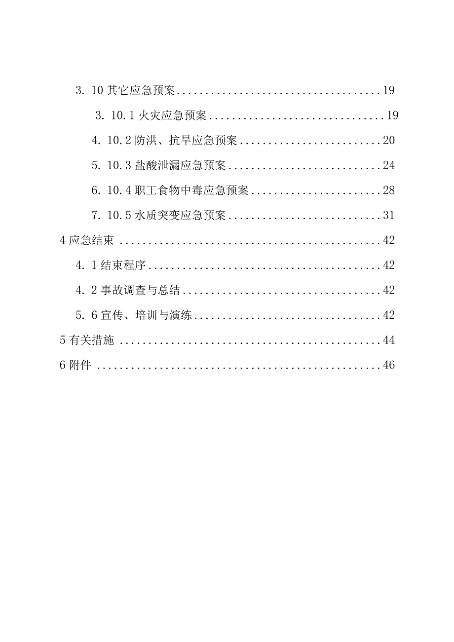 自来水厂综合应急预案完整版.docx_第3页