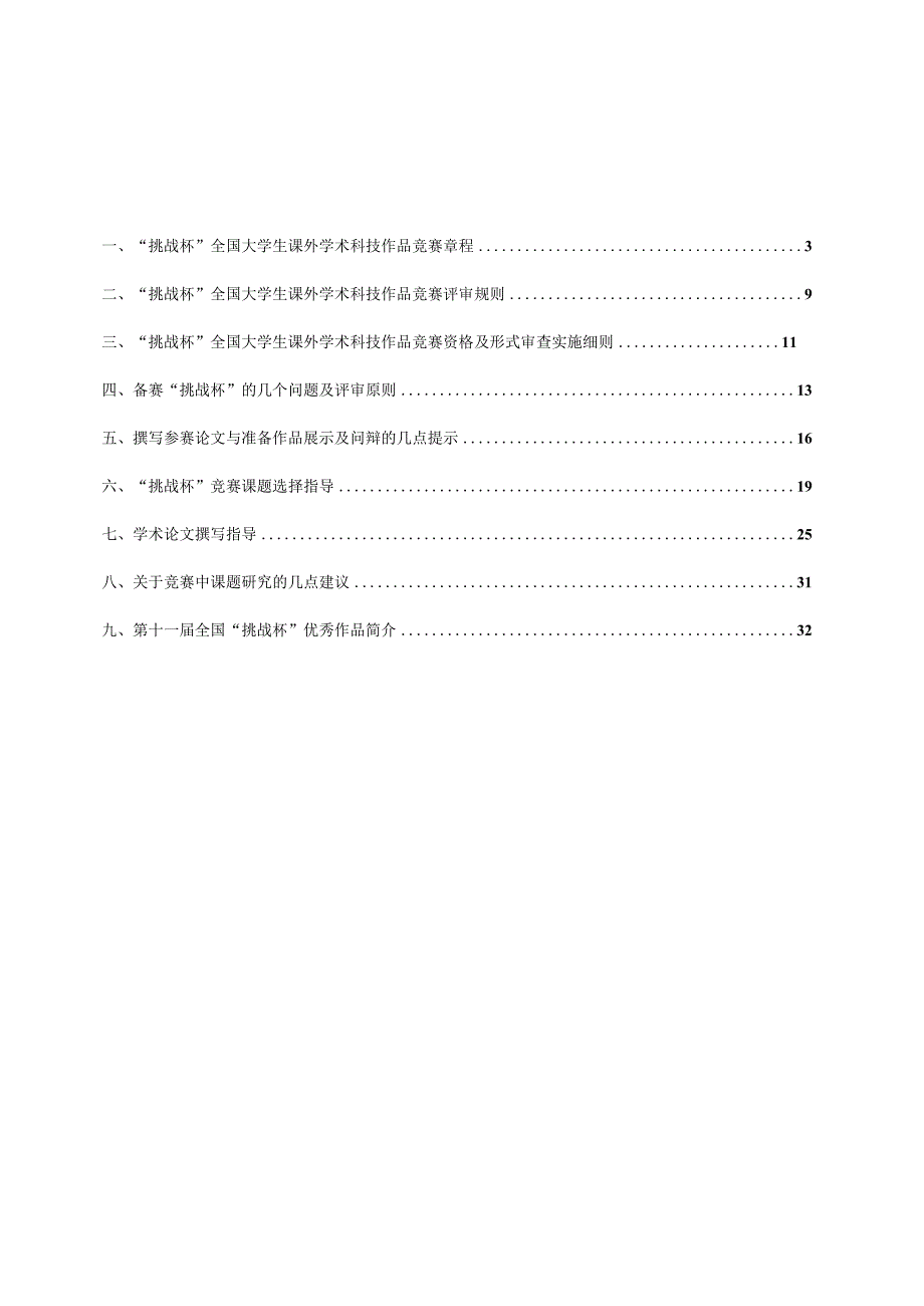 第十二届“挑战杯”全国大学生课外学术科技作品竞赛参考资料.docx_第2页