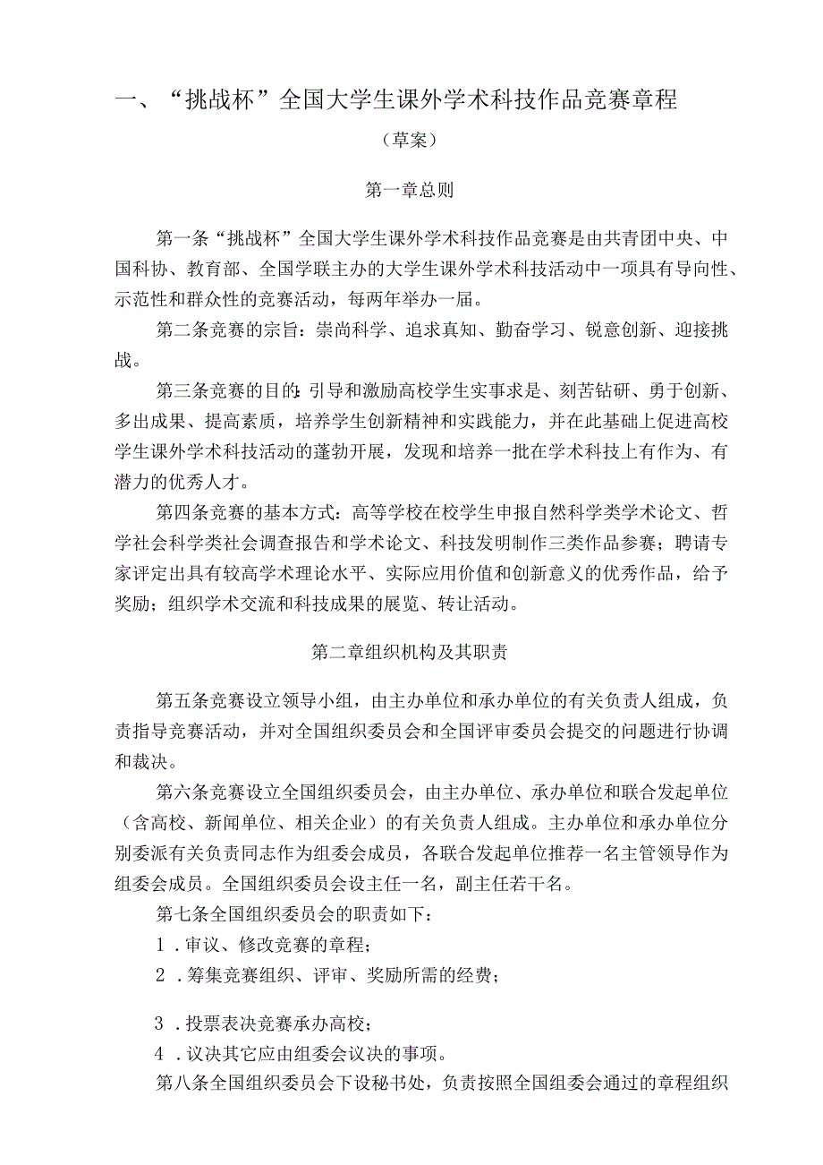 第十二届“挑战杯”全国大学生课外学术科技作品竞赛参考资料.docx_第3页