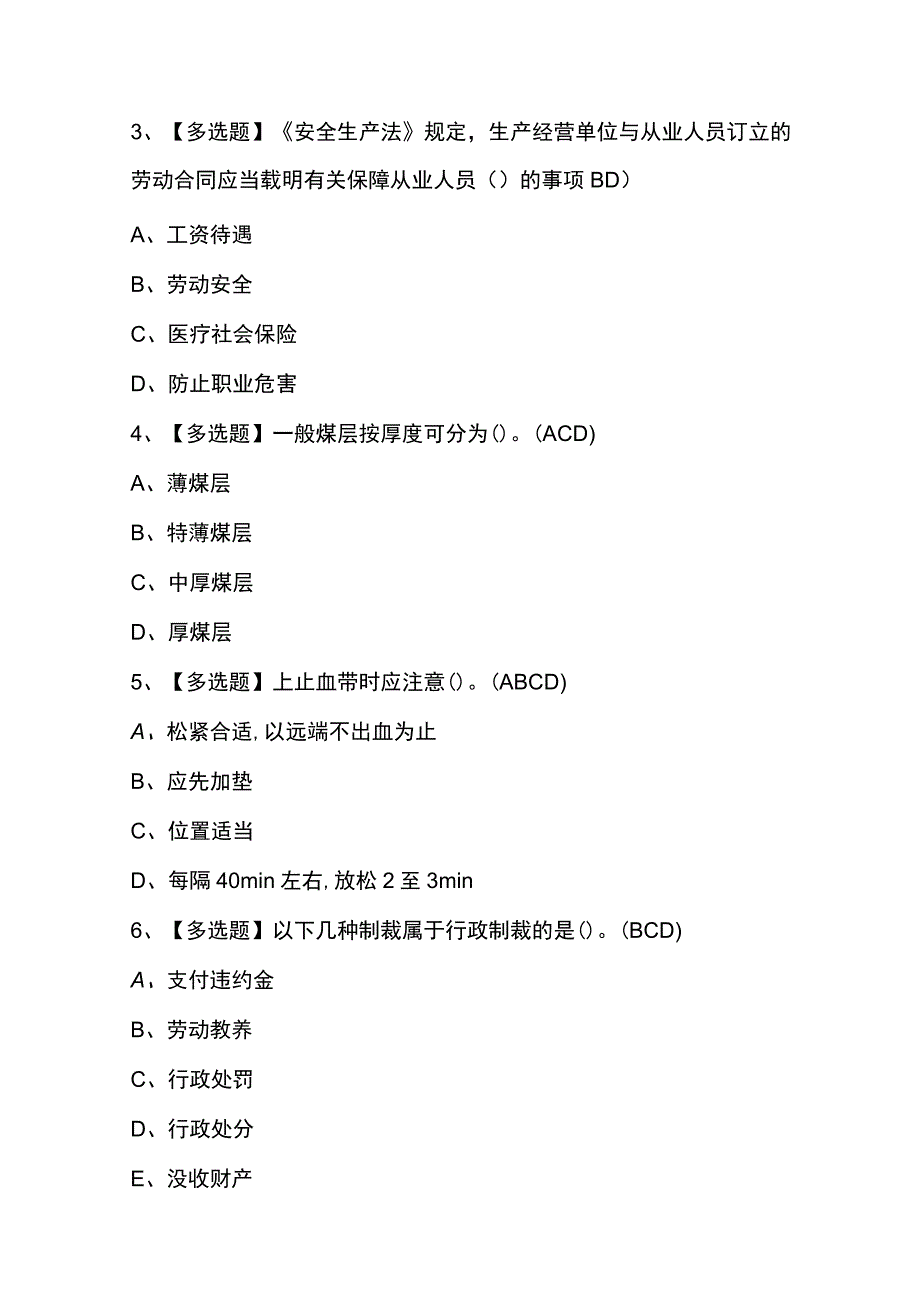 煤矿采煤机（掘进机）操作考试模拟200题及答案.docx_第2页