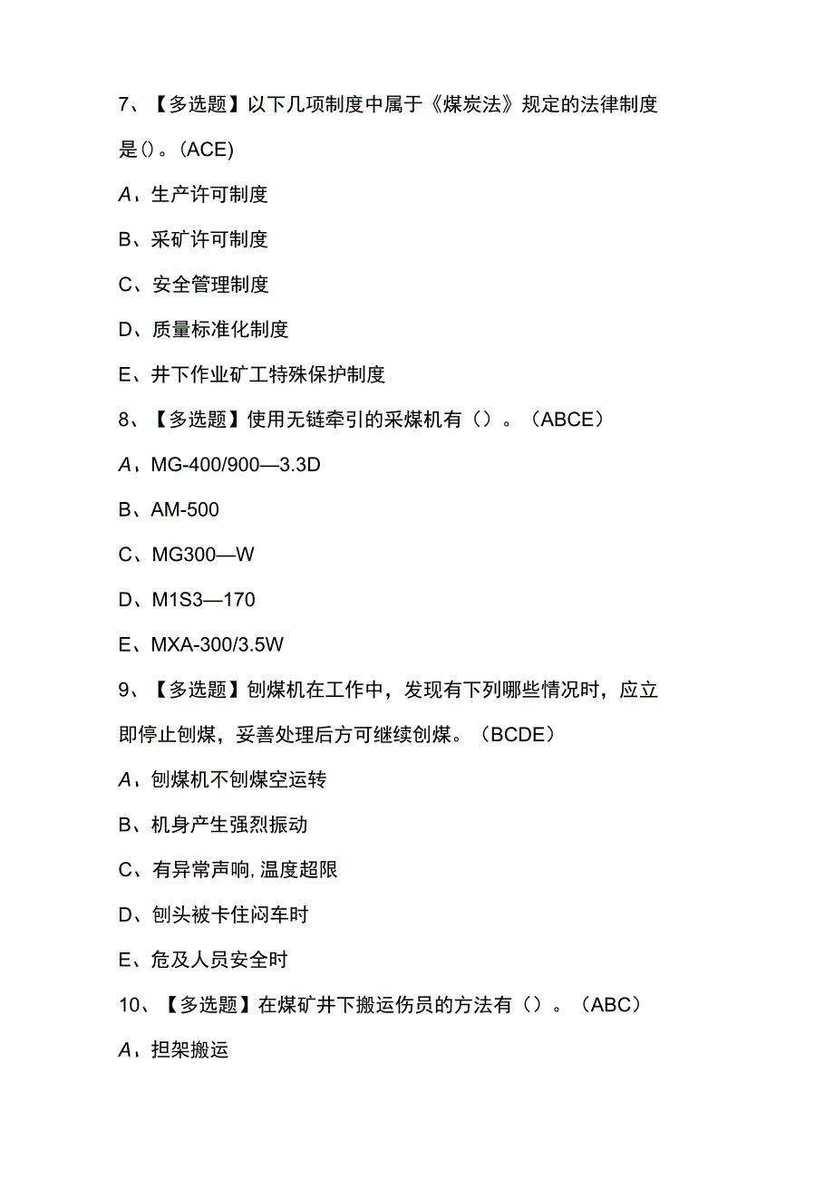 煤矿采煤机（掘进机）操作考试模拟200题及答案.docx_第3页