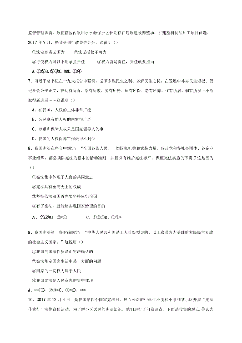 湖北省孝感市孝南区两校2017-2018学年八年级道德与法治下学期3月月考试题新人教版.docx_第2页