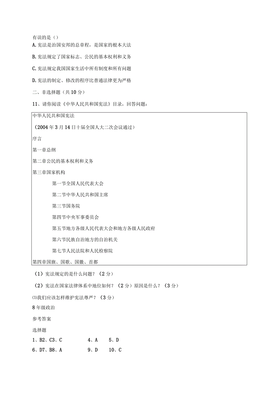 湖北省孝感市孝南区两校2017-2018学年八年级道德与法治下学期3月月考试题新人教版.docx_第3页