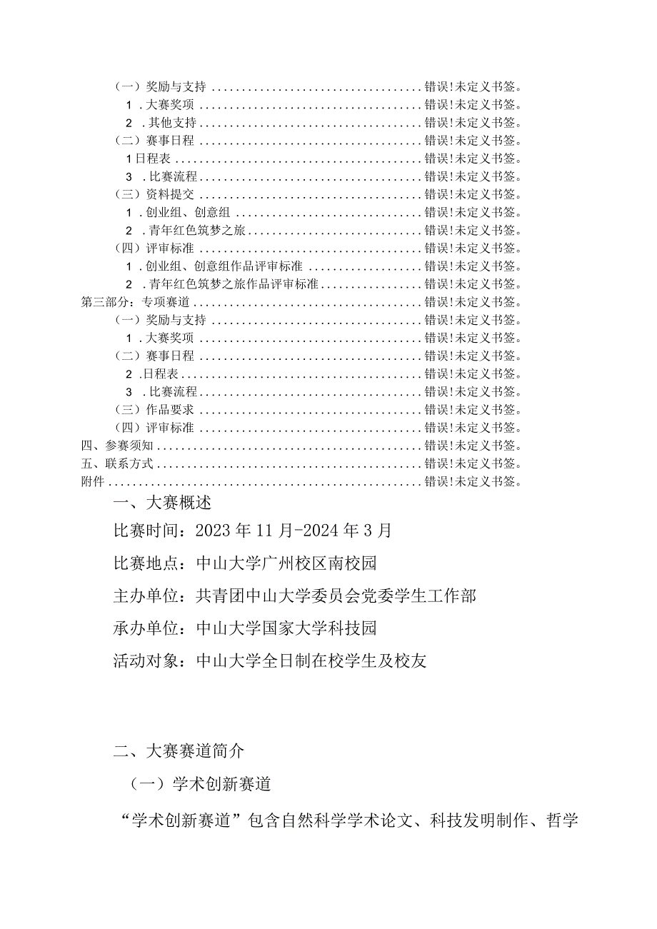 第十七届赢在中大创新创业大赛.docx_第2页