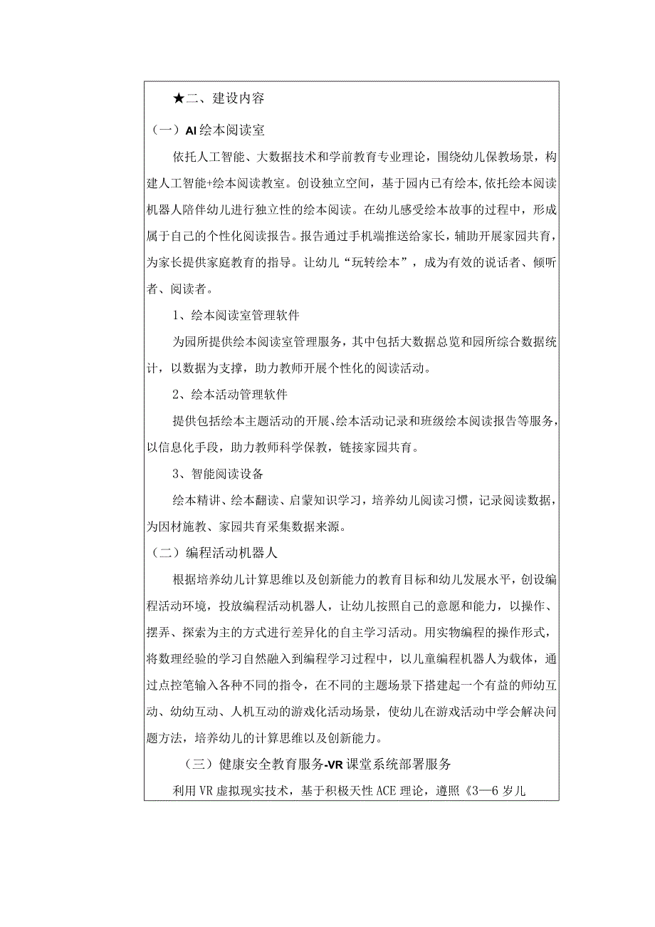 第三章磋商项目技术、服务、商务及其他要求.docx_第3页