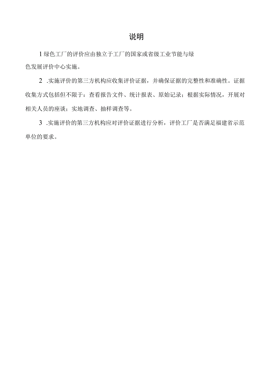 绿色工厂第三方评价报告.docx_第2页