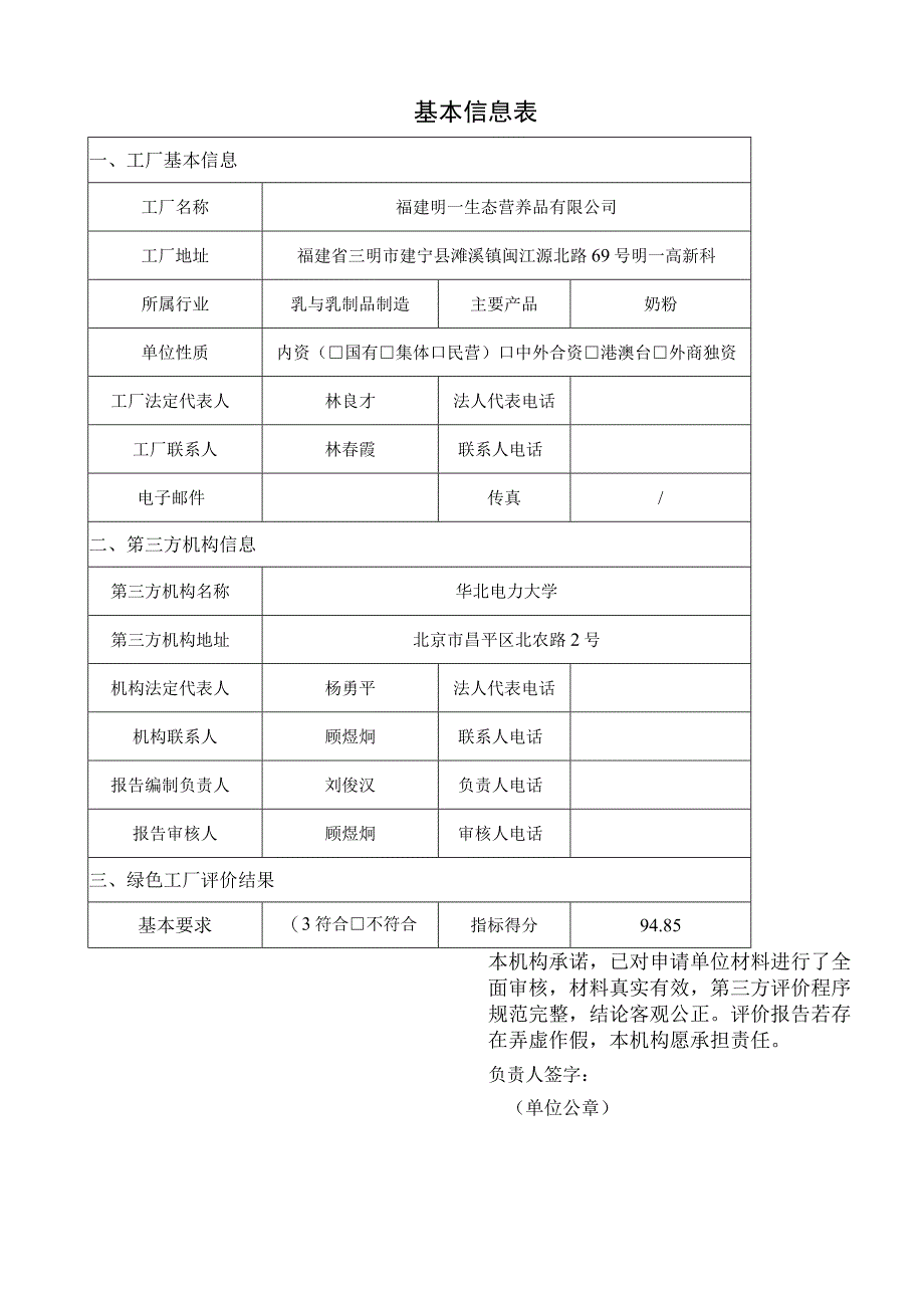 绿色工厂第三方评价报告.docx_第3页