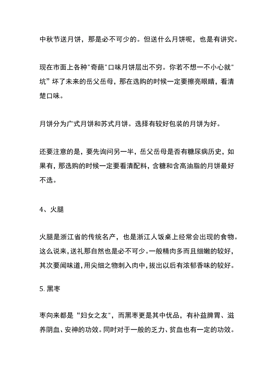 男方提亲的礼品清单 上门提亲拿什么酒.docx_第2页