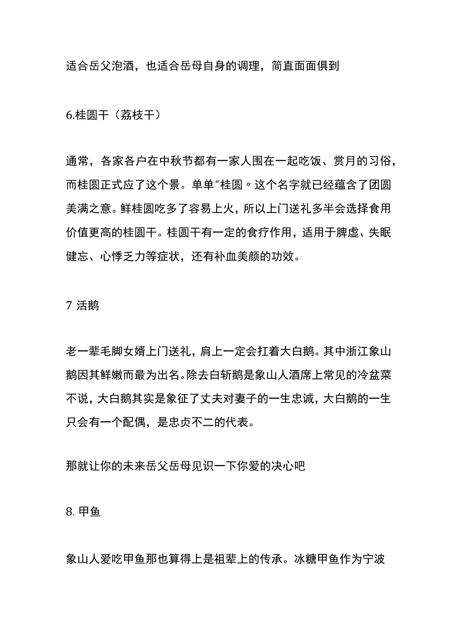 男方提亲的礼品清单 上门提亲拿什么酒.docx_第3页