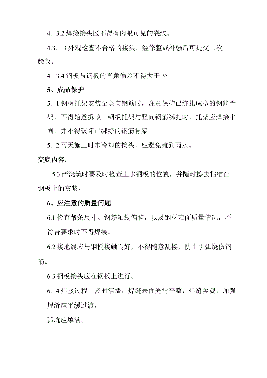 焊接过程技术交底过程.docx_第3页