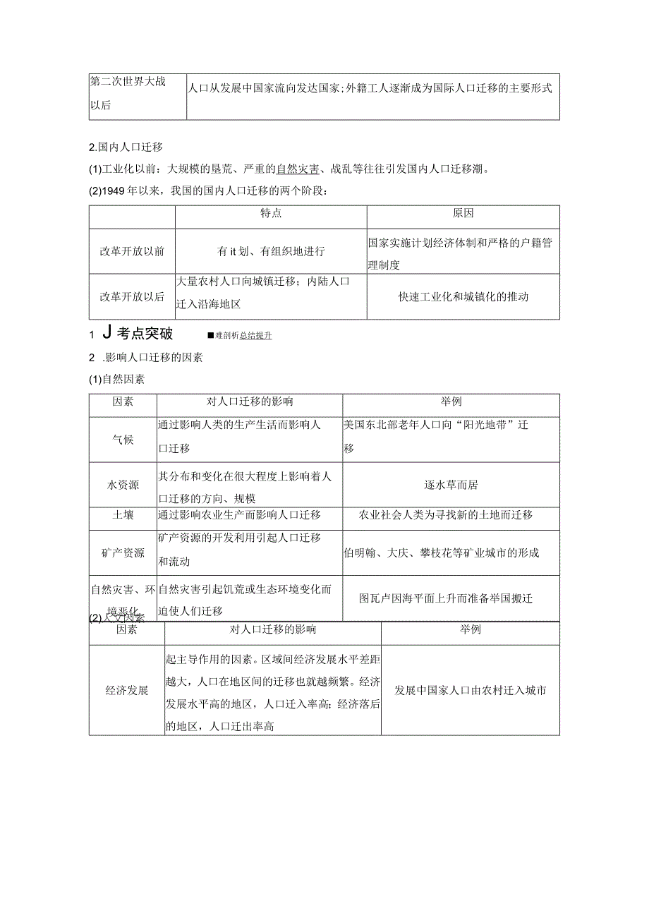 考点二人口迁移.docx_第2页