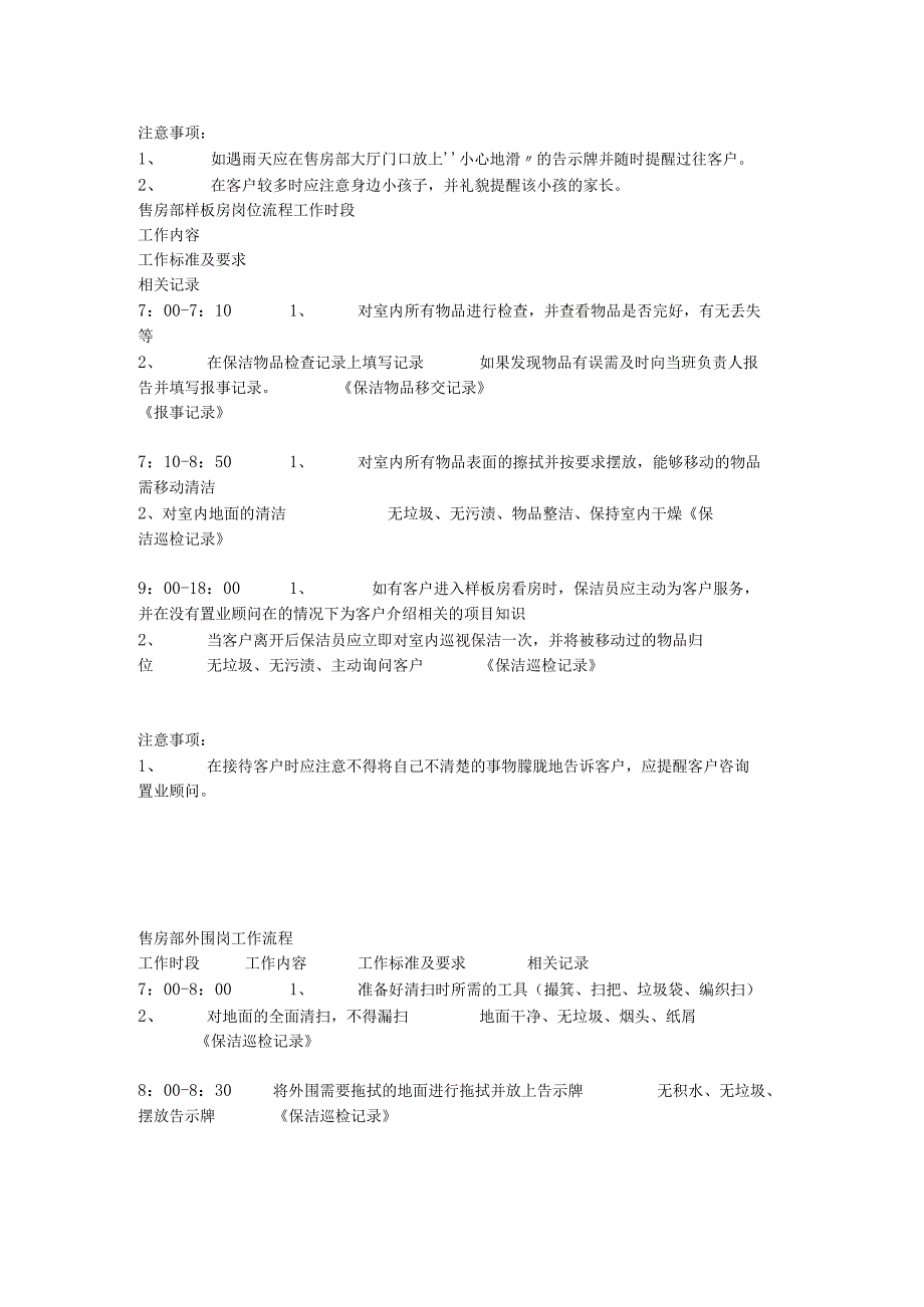 物业销售案场保洁作业指导书.docx_第2页