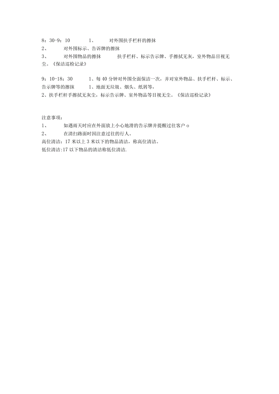 物业销售案场保洁作业指导书.docx_第3页
