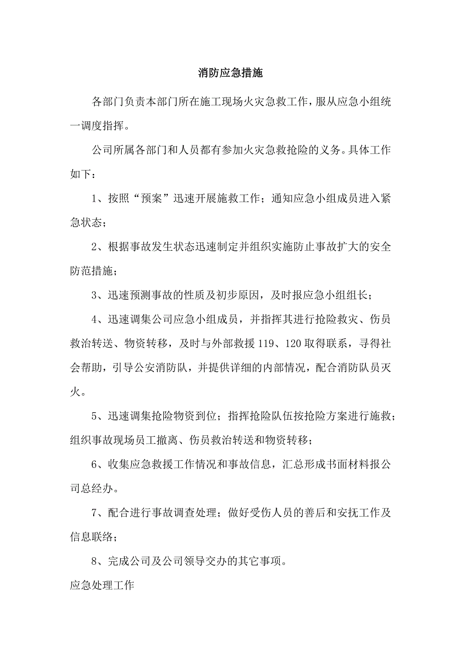 某公司安全消防应急预案.docx_第1页