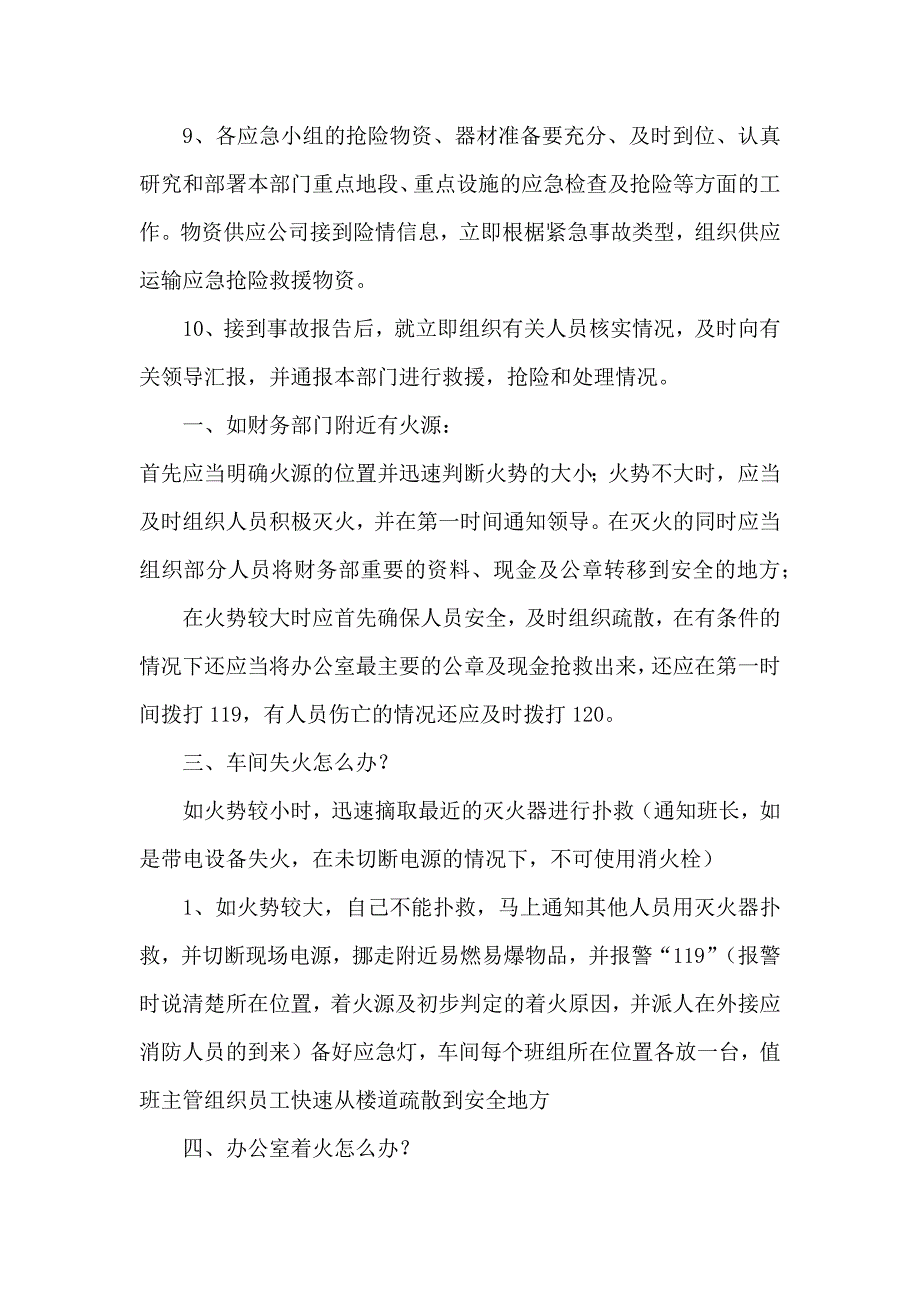 某公司安全消防应急预案.docx_第2页